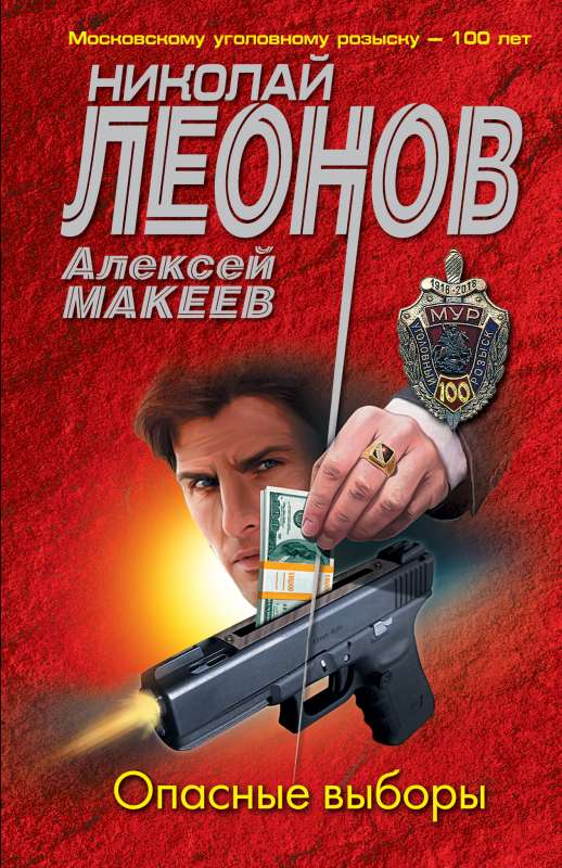 Dangerous Elections