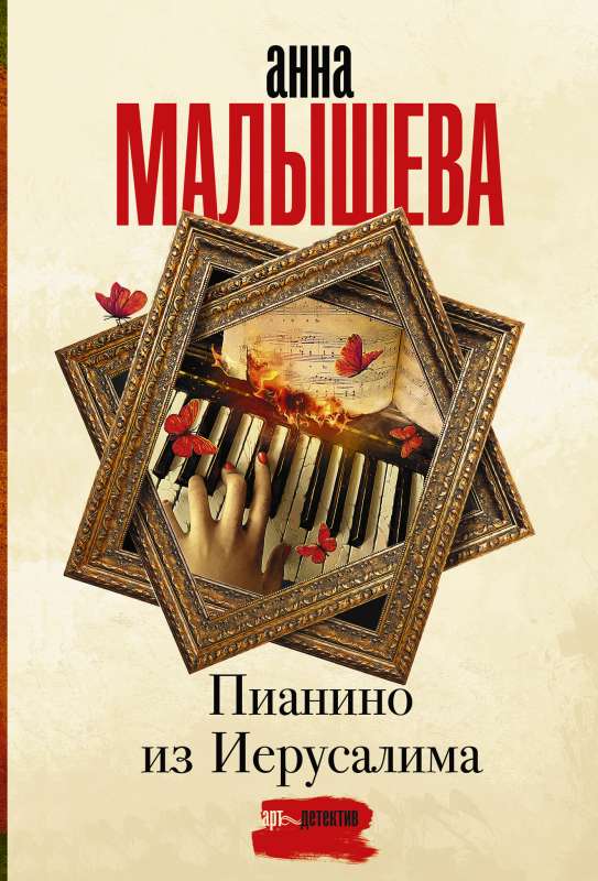 Piano from Jerusalem