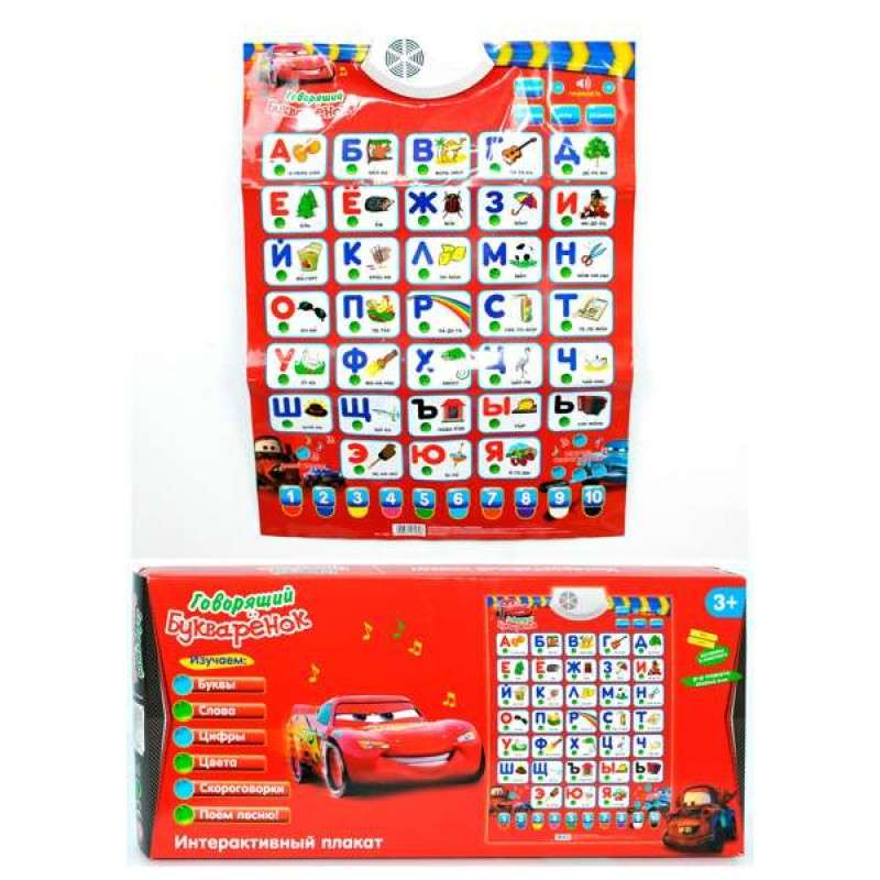 Interactive Poster Talking ALPHABET Bukvarenok AUTO