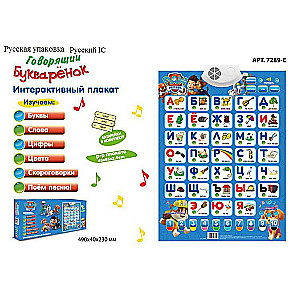 Interactive poster Talking ALPHABET PAW PATROL