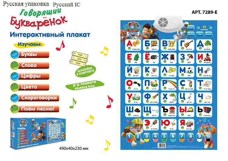 Interactive poster Talking ALPHABET PAW PATROL