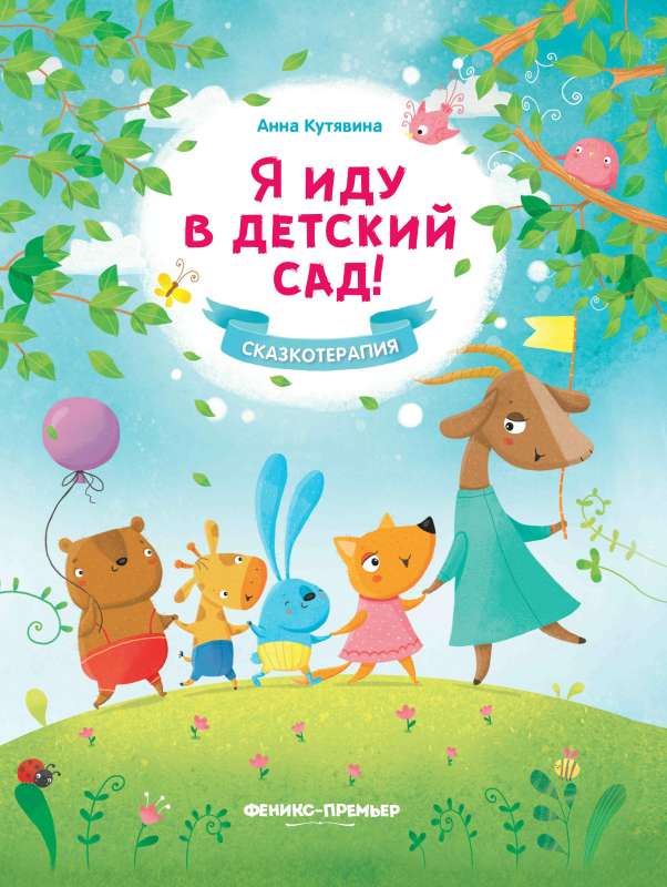 I'm going to kindergarten!