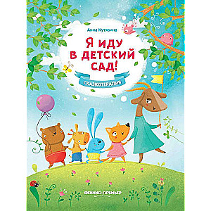 I'm going to kindergarten!