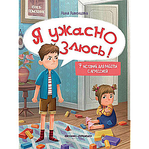 I'm Terribly Angry!: 7 Stories for Working with Aggression
