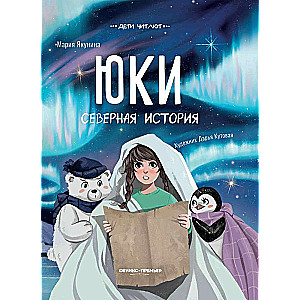 Yuki. A Northern Story