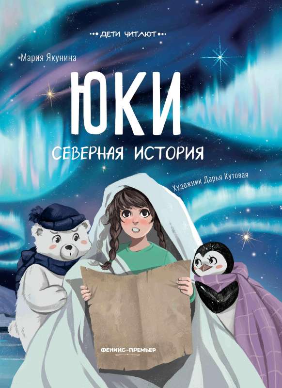 Yuki. A Northern Story
