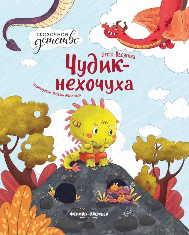 Chudik-the-non-wisher