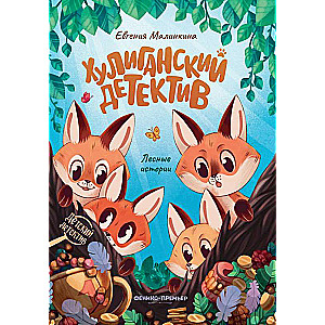 Hooligan Detective: Forest Stories