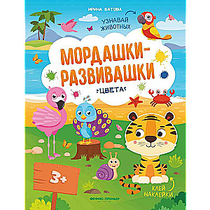 Colors: sticker book