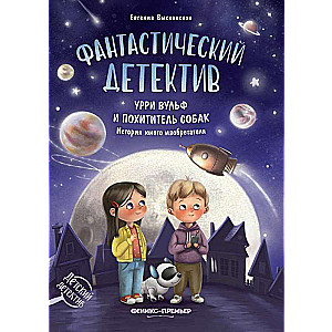 Fantastic Detective. Urri Wolf and the Dog Thief