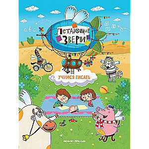 Learning to Write: Sticker Book
