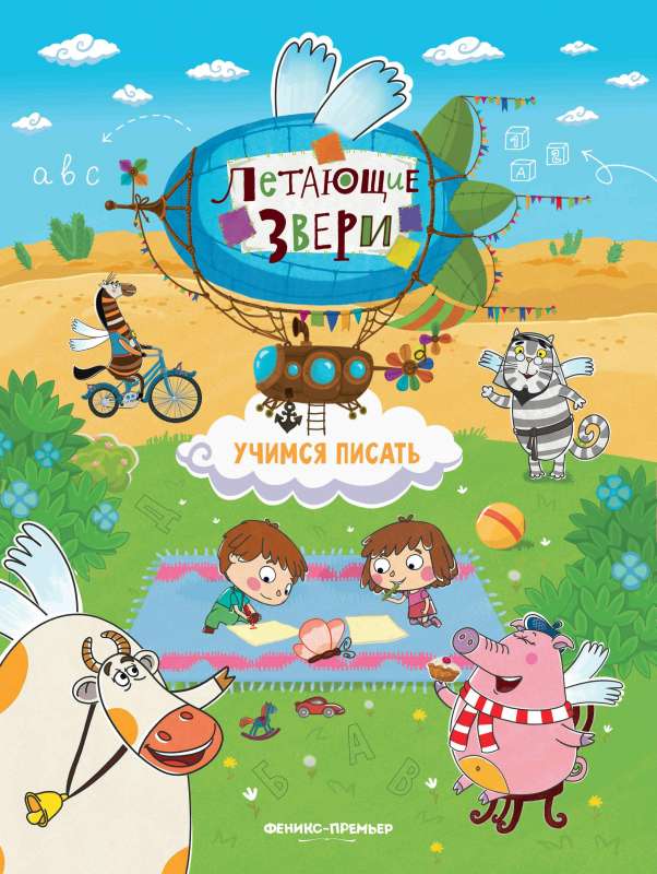 Learning to Write: Sticker Book
