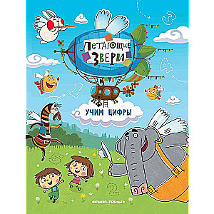 Learning Numbers: Sticker Book