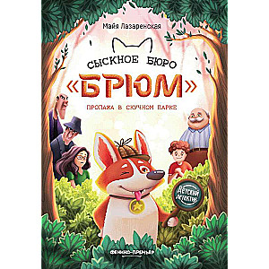 Briume Detective Agency: Missing in Boring Park