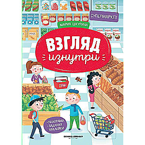 Supermarket: A Panorama Book with Stickers