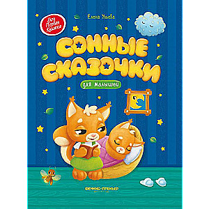 Sleepy Tales for Little Ones