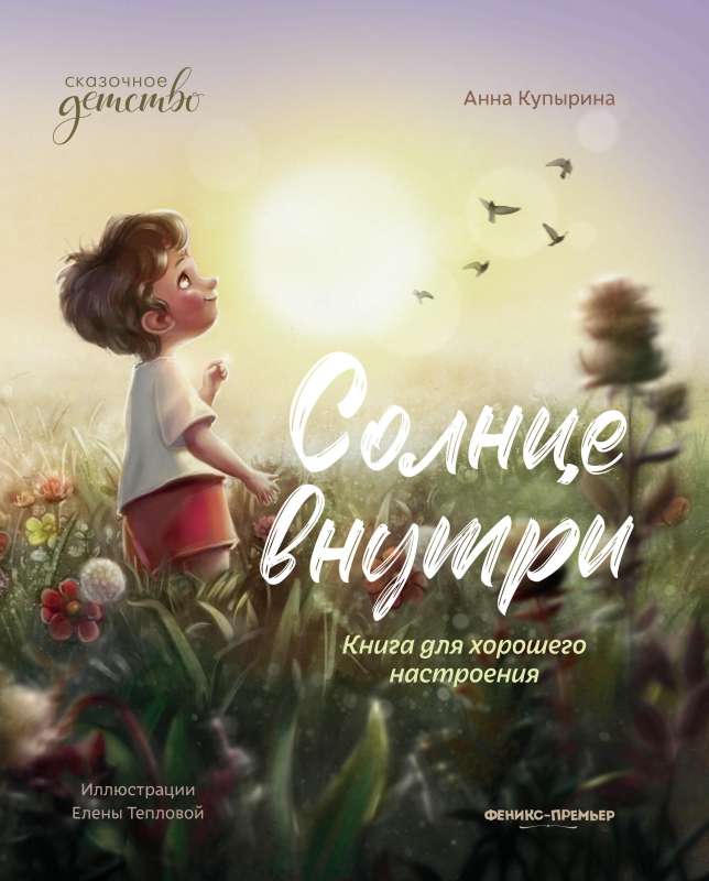 The Sun Inside: A Book for a Good Mood