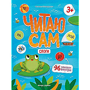 Syllables: Sticker Book