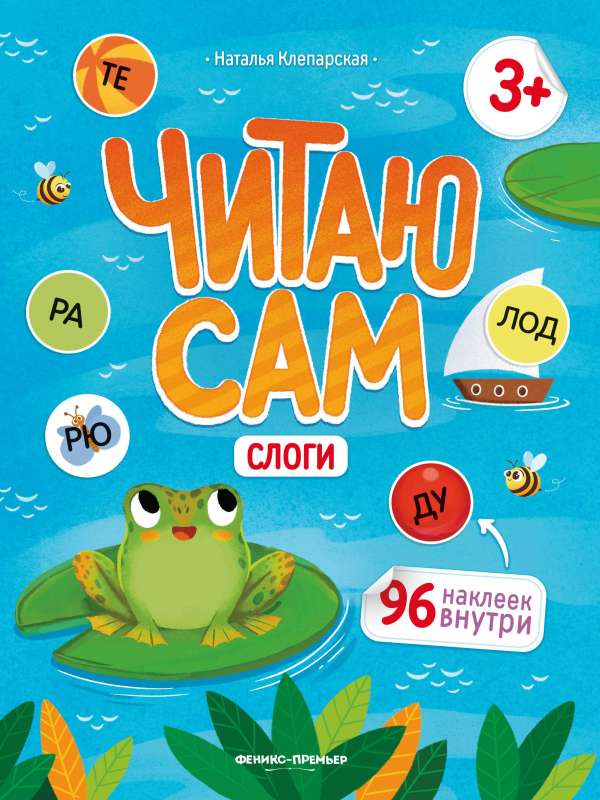 Syllables: Sticker Book