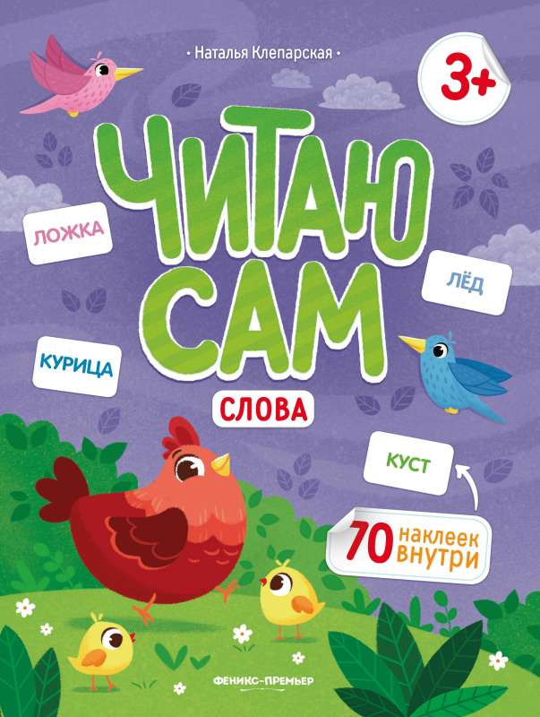 Words: Sticker Book