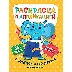 The Elephant Cub and His Friends: Coloring Book with Applications.