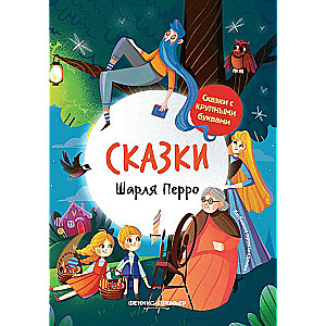 Tales of Charles Perrault