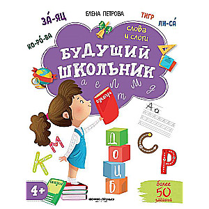 Words and Syllables 4+.