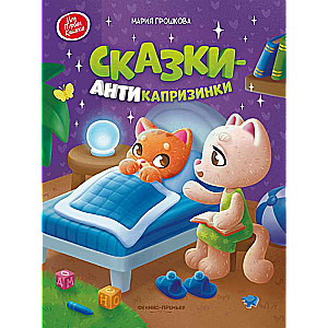 Tales-Antikprizinki