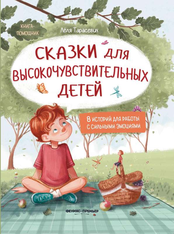 Tales for Highly Sensitive Children
