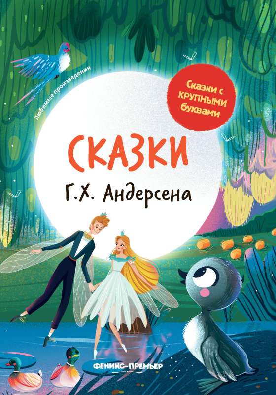 Fairy Tales by H. C. Andersen