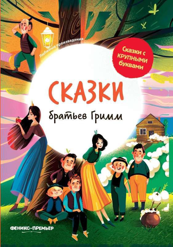 Tales of Brothers Grimm