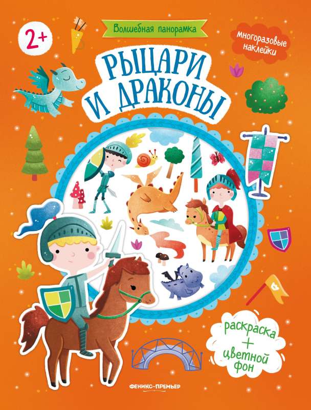 Knights and Dragons: Sticker Book