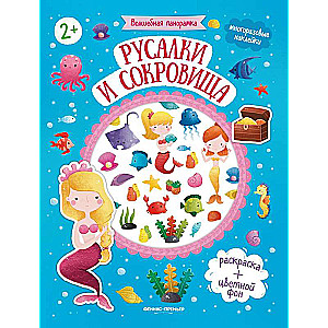 Mermaids and Treasures: Sticker Book