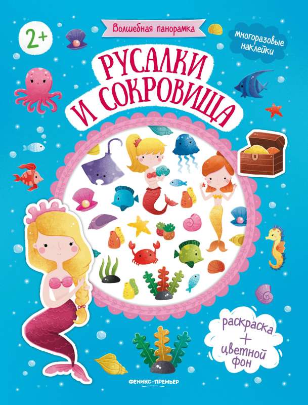 Mermaids and Treasures: Sticker Book