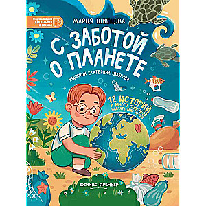 With Care for the Planet