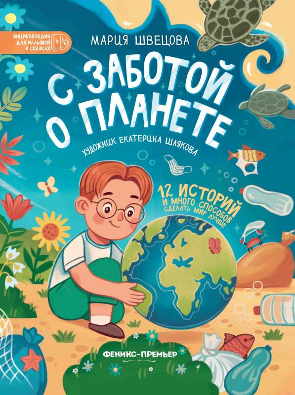 With Care for the Planet