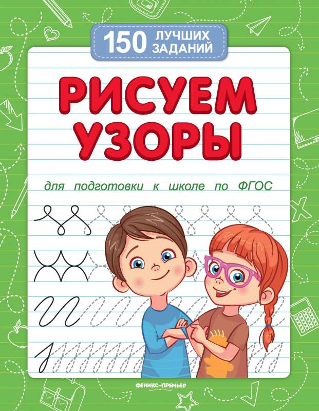 Drawing Patterns for School Preparation