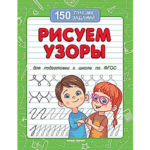 Drawing Patterns for School Preparation