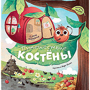 The Journey of Kostyona