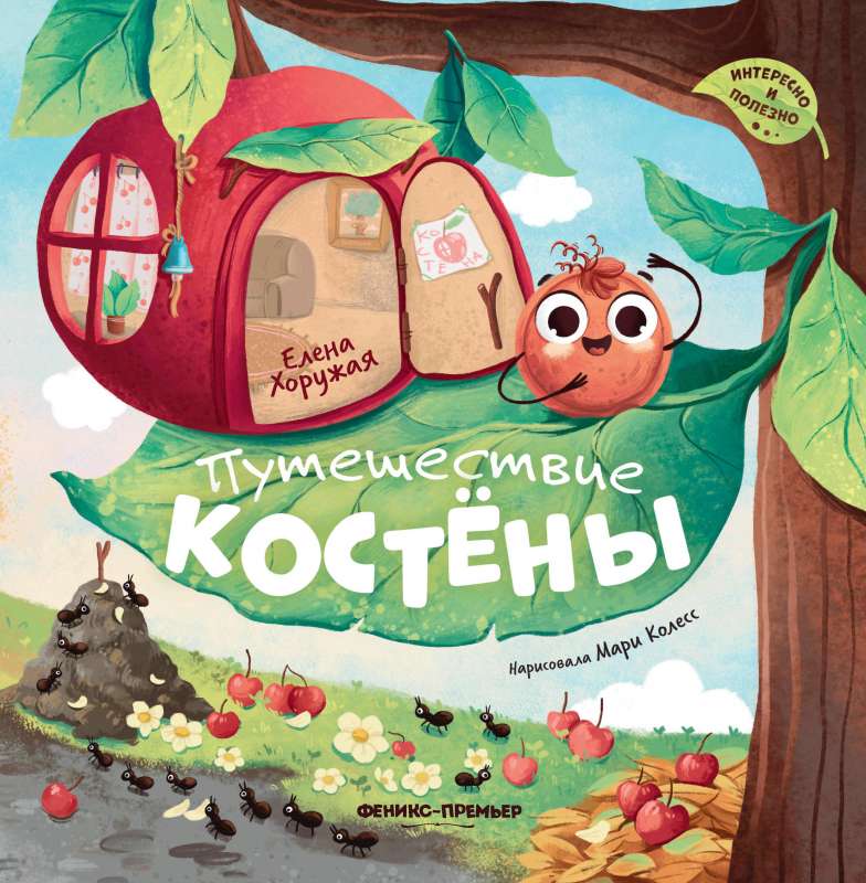 The Journey of Kostyona