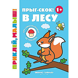 Jump-Skip! In the Forest 1+: A Sticker Book