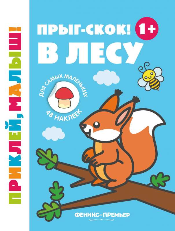 Jump-Skip! In the Forest 1+: A Sticker Book