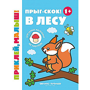 Jump-Skip! In the Forest 1+: A Sticker Book
