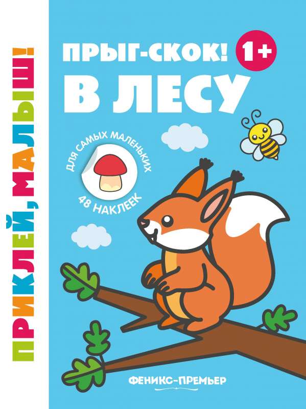Jump-Skip! In the Forest 1+: A Sticker Book
