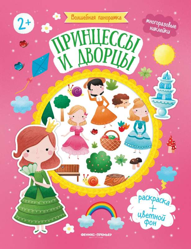 Princesses and Palaces: A Sticker Book