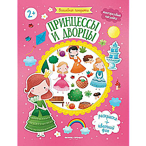 Princesses and Palaces: A Sticker Book