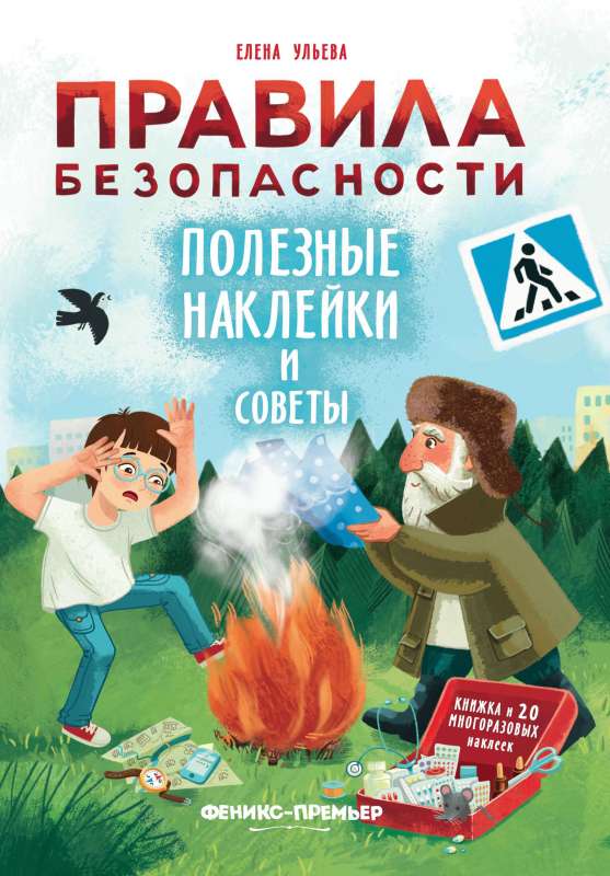 Safety Rules. Useful Stickers and Tips