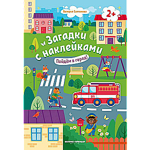 Let's Go to the City! 2+: A Sticker Book