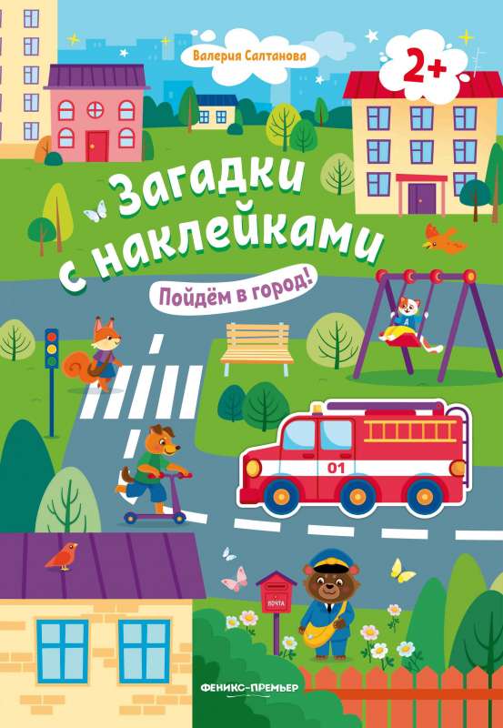 Let's Go to the City! 2+: A Sticker Book