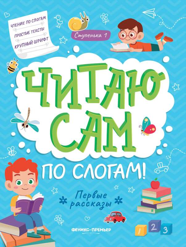 First Stories: Step 1